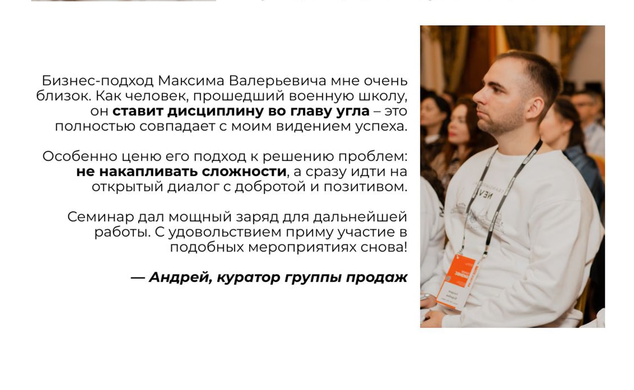 куратор группы продаж на мастер-классе Батырева